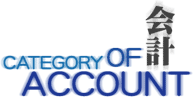 CATEGORY OF ACCOUNT 会計